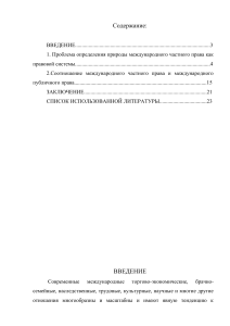 Международное частное право: природа и соотношение с МПП