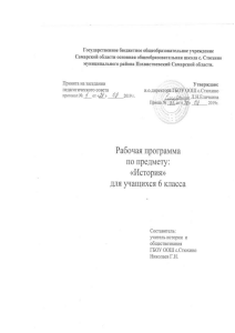 Рабочая программа по истории 6 класс