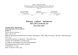 Рабочая программа Русский язык 1 класс