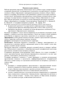 Рабочая программа по географии 7 класс
