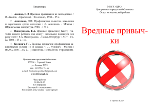 Вредные привычки: влияние и профилактика