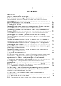 Клиническая психология: УМК для социальной работы