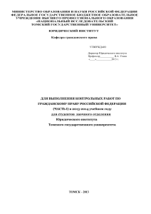 Гражданское право: Методические указания для контрольных работ