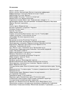 Оглавление: Общественные, Экономические, Юридические науки