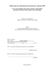 Отчёт о практике: Менеджмент организации, ООО «Нордфиш»