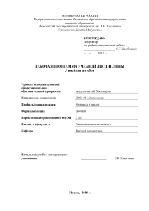Линейная алгебра: Рабочая программа для экономистов