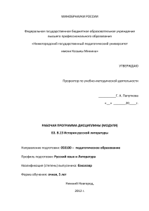 История русской литературы: Рабочая программа дисциплины