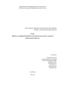 Словарная работа в начальной школе: методические приемы