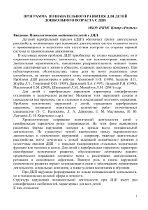Программа развития для детей с ДЦП