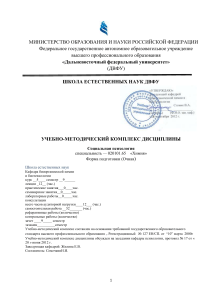Социальная психология: УМК для химиков