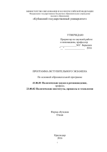 Программа вступительного экзамена по политологии