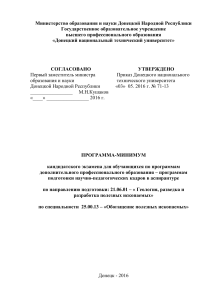 Программа кандидатского экзамена по обогащению ископаемых