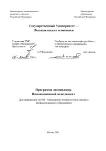 Инновационный менеджмент: Программа дисциплины