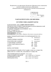 История социальной работы: Рабочая программа