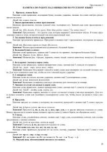 Памятка по русскому языку: работа над ошибками