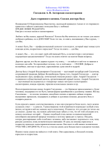 Сказкотерапия: сказки доктора Балу
