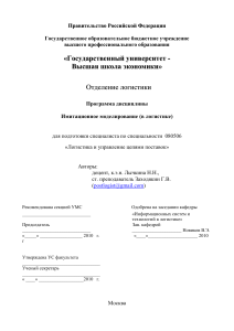 Имитационное моделирование в логистике: Программа дисциплины