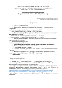 Методические рекомендации по биологии 2024-2025