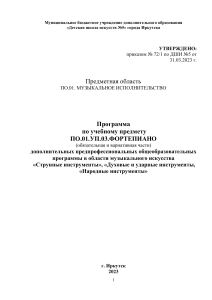 Программа Фортепиано для ДШИ: Струнные, Духовые, Народные