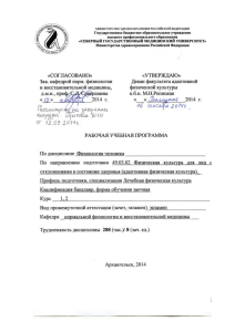 Физиология человека: Рабочая учебная программа