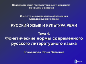 Фонетические нормы русского языка: презентация