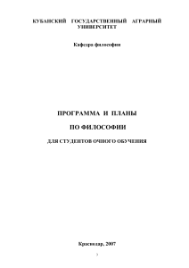 Программа и планы по философии для студентов