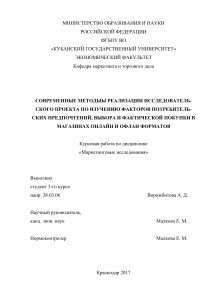 Маркетинговые исследования: потребительские предпочтения