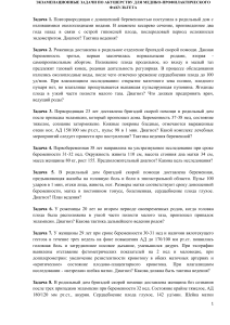 Экзаменационные задачи по акушерству