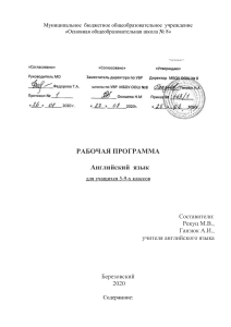 Рабочая программа по английскому языку 5-9 класс