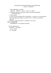 Контрольная работа по математике, 3 класс