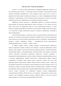 Учитель будущего: качества и тенденции в образовании