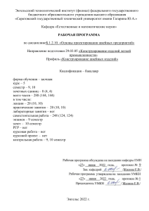 Основы проектирования швейных предприятий: Рабочая программа