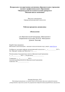 Рабочая программа дисциплины «Психология»