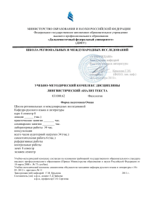 Лингвистический анализ текста: УМКД для филологов