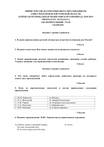 Олимпиада по литературе 8-9 класс: задания и вопросы