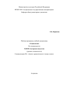 Социология: Рабочая программа для актерского искусства