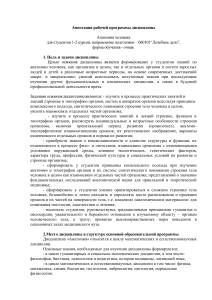 Анатомия человека: рабочая программа для студентов-медиков