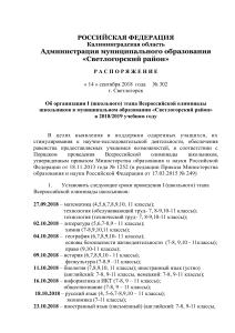 Распоряжение об организации Всероссийской олимпиады
