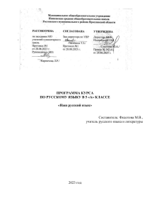 Программа курса русского языка 5 класс