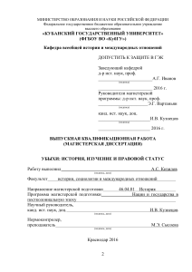 Убыхи: История, Изучение и Правовой Статус - Магистерская диссертация