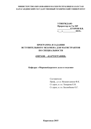 Вступительный экзамен по картографии: программа и задания