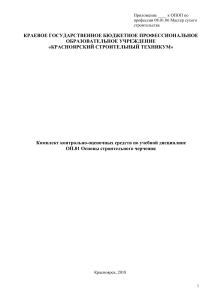 Основы строительного черчения: комплект контрольно-оценочных средств