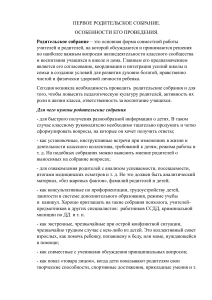 Выступление директора школы на родительском собрании о