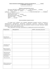 Анализ воспитательной работы классного руководителя