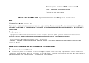 Сравнение дробей с разными знаменателями. 5 класс
