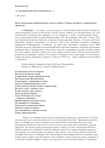 Классный час: Сталинградская битва (1 класс)