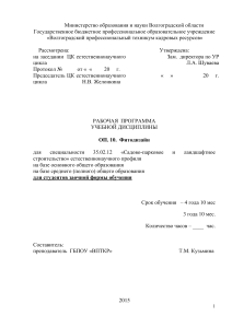 Фитодизайн: Рабочая программа для садово-паркового строительства