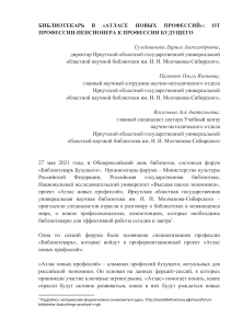 Профессия библиотекарь: от прошлого к будущему в Атласе