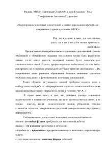 Формирование компетенций младших школьников в условиях ФГОС