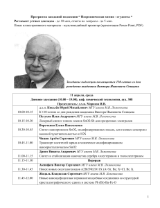 Программа заседаний по неорганической химии для студентов